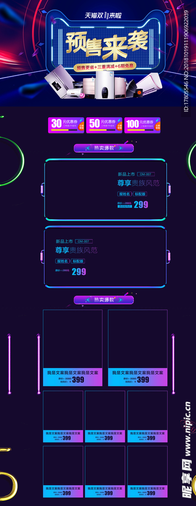 淘宝首页装修  首页装修模板