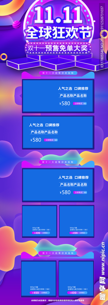 淘宝首页装修  首页装修模板
