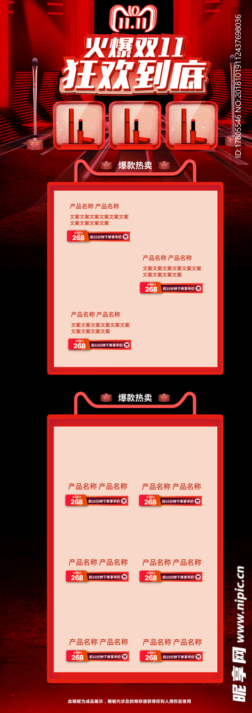 淘宝首页装修  首页装修模板