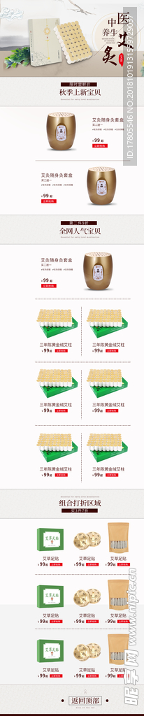 中国风首页   淘宝首页装修