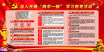 两学一做