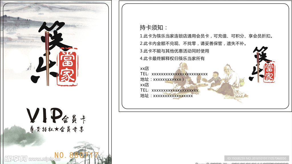 餐厅会员卡