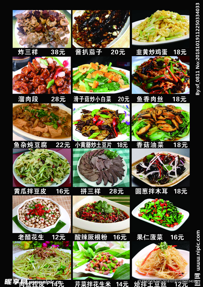 菜谱