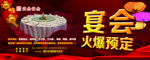 宴会火爆预定