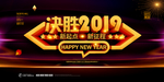 年会展板 年会主题 会议主题