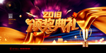 年会展板 年会主题 会议主题