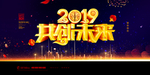 年会展板 年会主题 会议主题