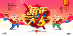 年会展板 新年海报