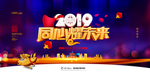 年会展板 年会主题  年会设计