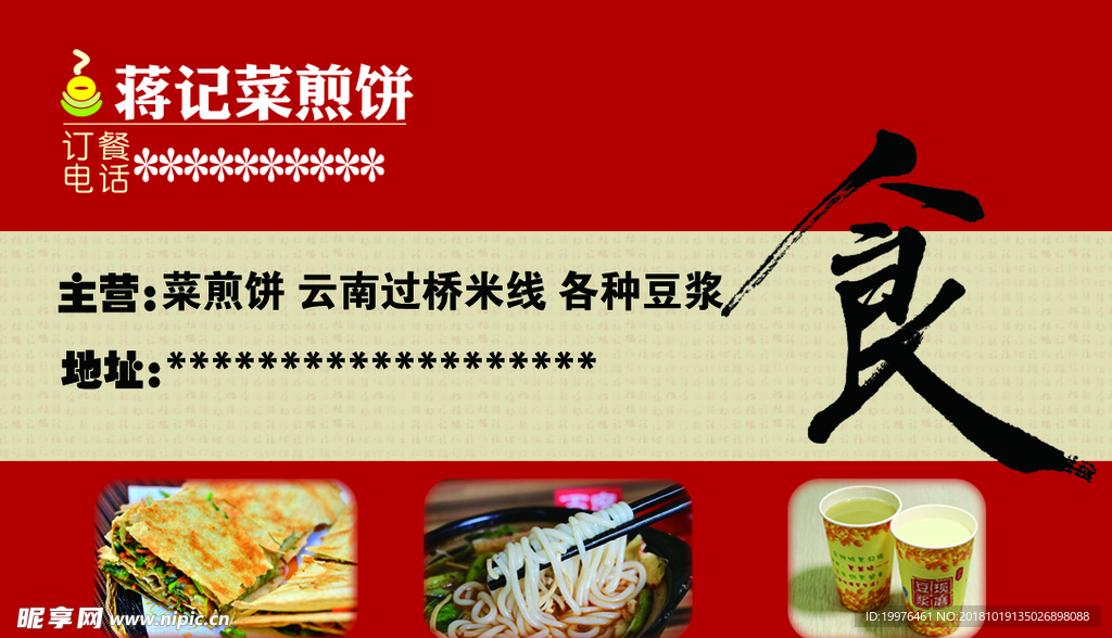 餐饮名片