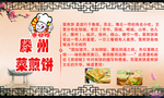 菜煎饼