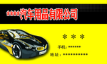 车
