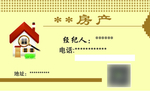 房产