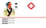 华佗