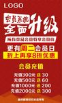 会员升级