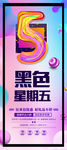 黑色星期五展架