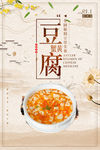 豆腐海报