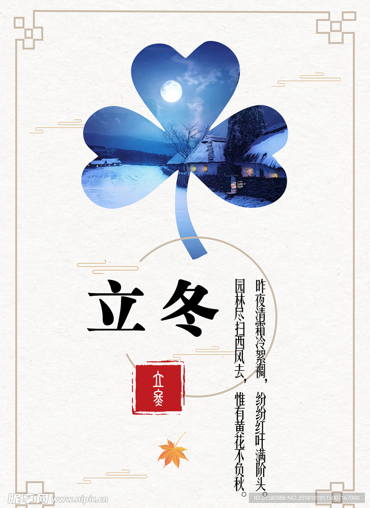 立冬节气