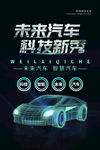 未来汽车