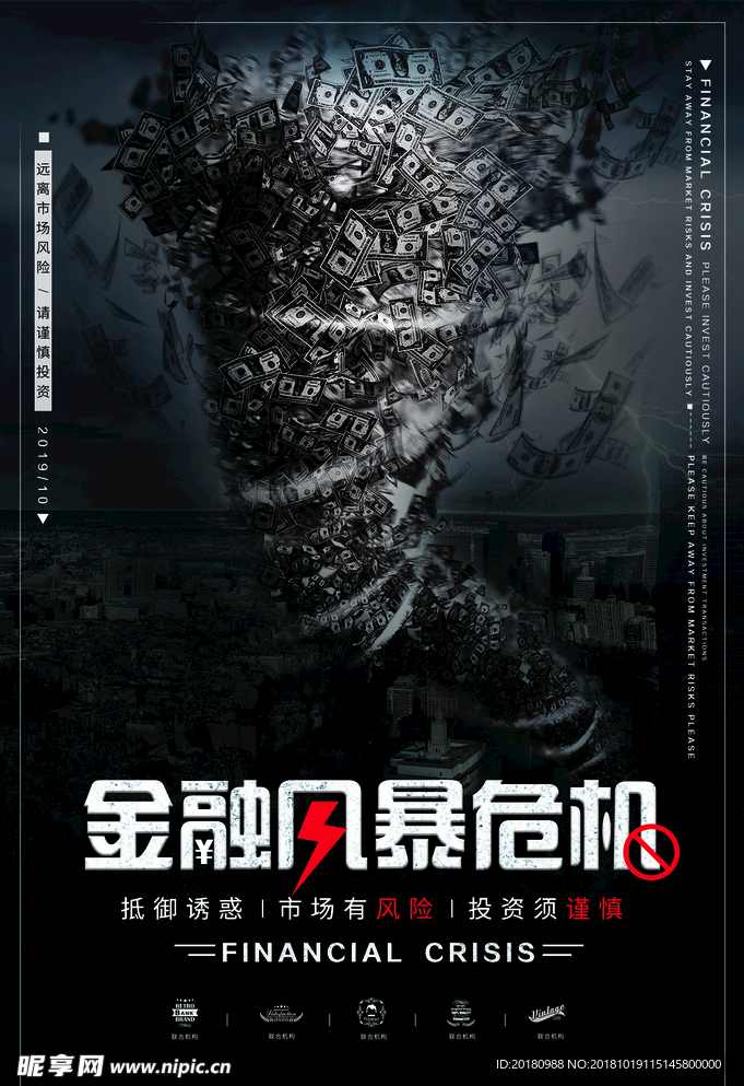 金融风暴