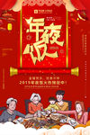 年夜饭