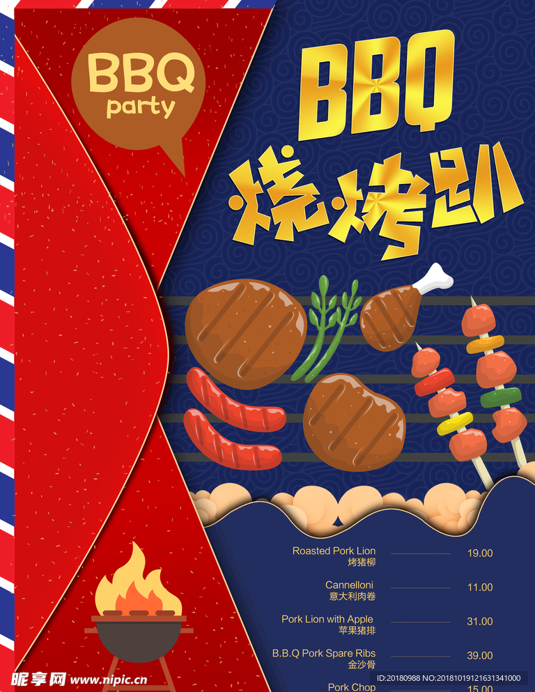 烧烤趴