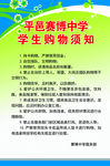 校园购物须知