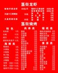 烧烤 展板 写真