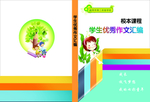 小学生作文封面
