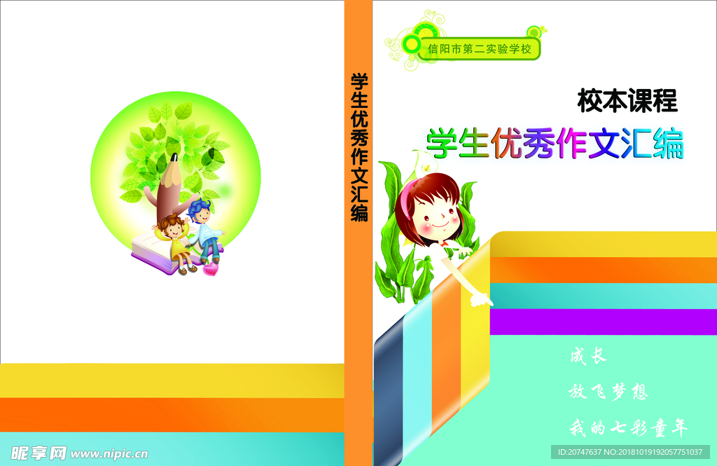 小学生作文封面