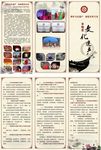 非物质文化遗产折页