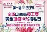 老凤祥 钻石节 吊旗