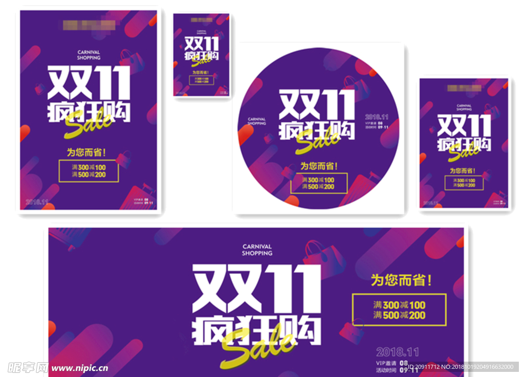 双十一海报