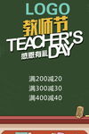 教师节海报80x120cm