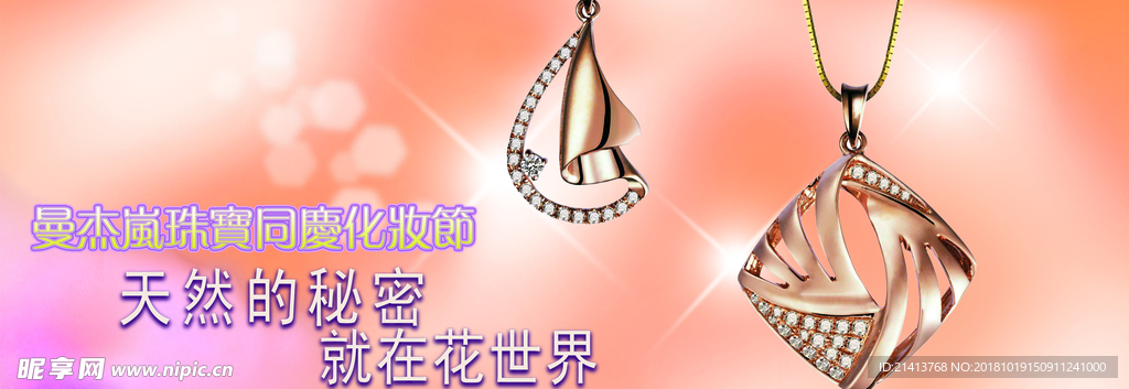 珠宝首饰海报