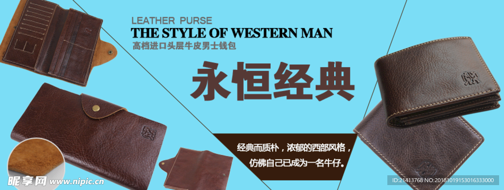 男包海报