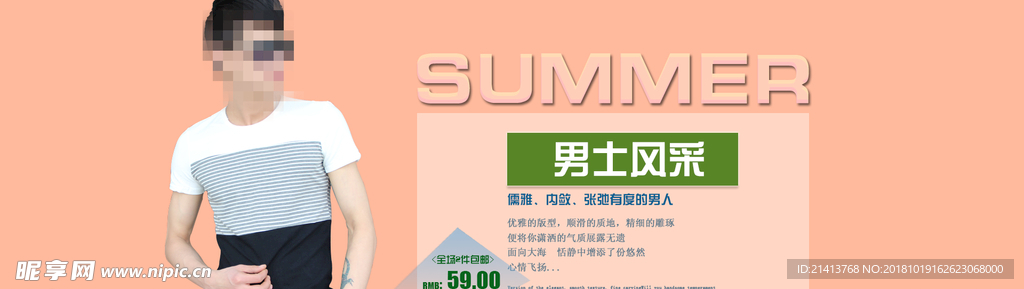 男装海报