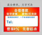 金融不干胶海报