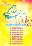 音乐海报 学习钢琴的八大能力