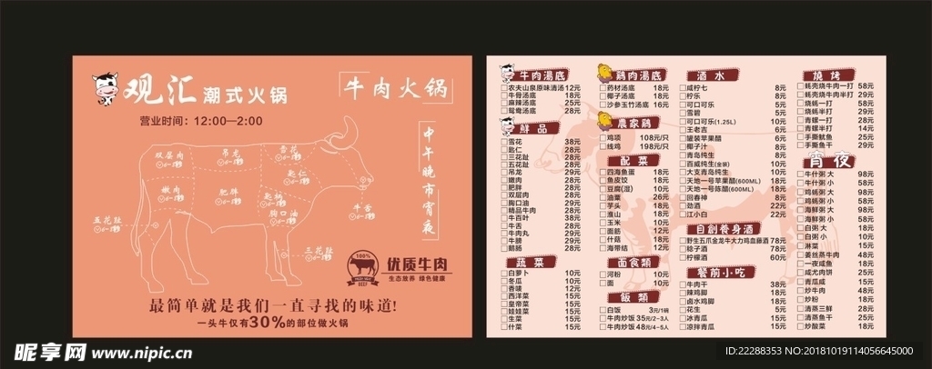 牛肉火锅菜单菜牌宣传单