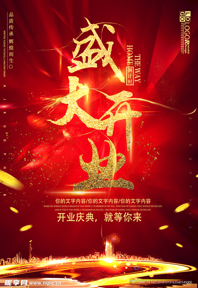 盛大开业