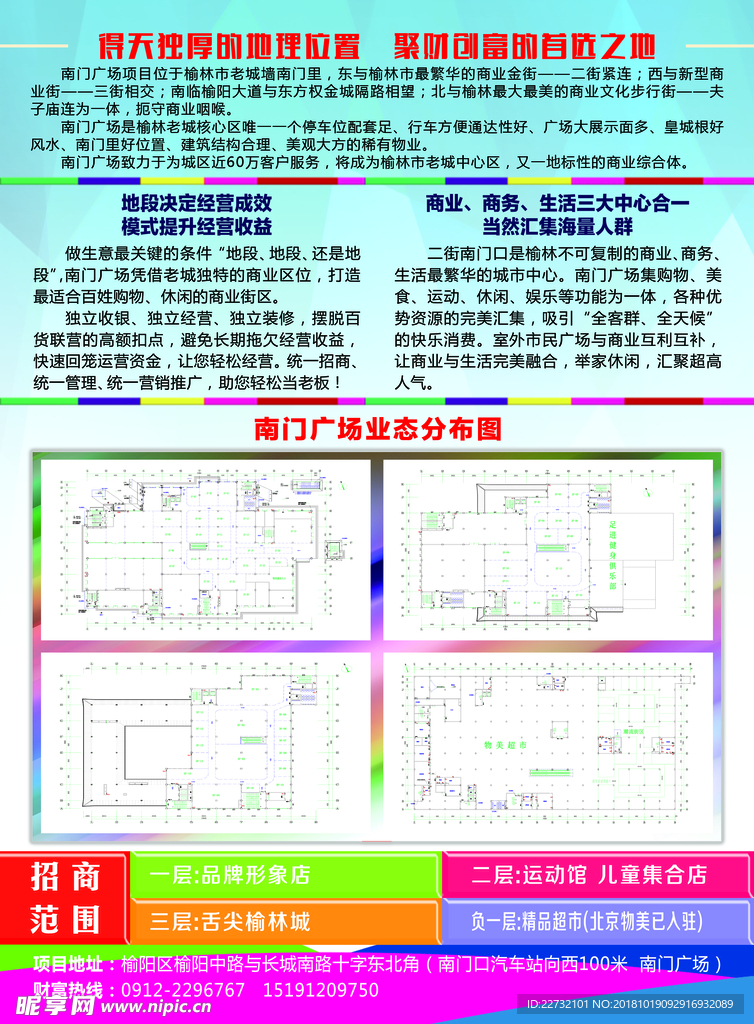 招聘彩页