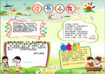 读书小报