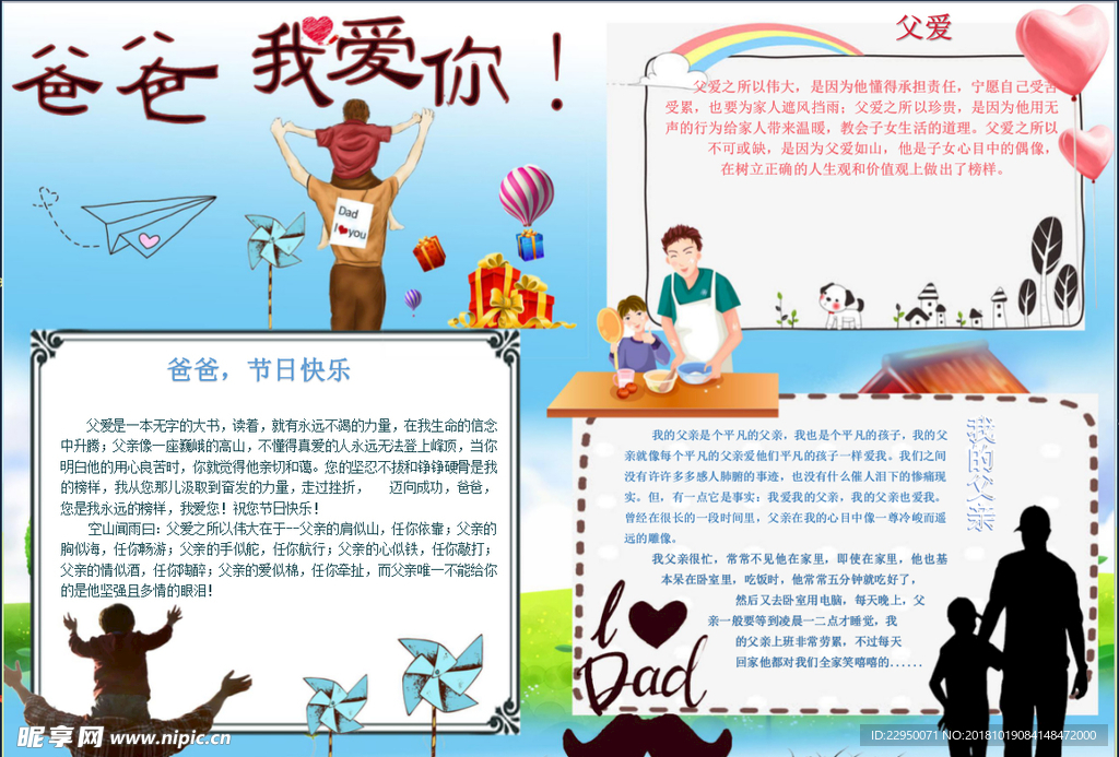 父亲节小报