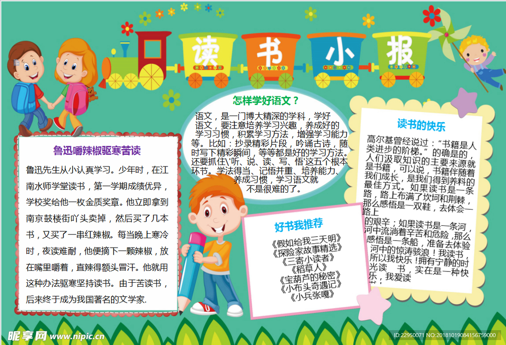 开学小报