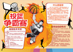 篮球小报