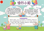读书小报