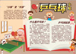 乒乓小报