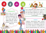 读书小报