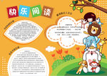 阅读小报